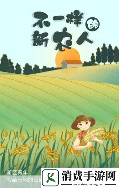 手游新风尚解锁城市田园梦与新农人共赴虚拟农耕盛宴