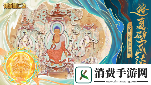 神庙逃亡2X敦煌画院