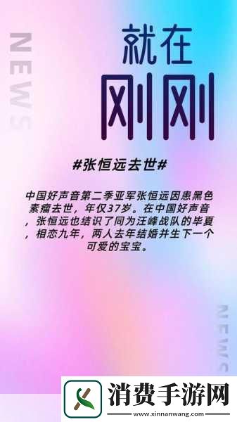 手游圈震撼！张恒远离世内幕曝光健康警钟黑色素瘤不容忽视