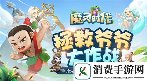 良心无氪金魔灵时代携手葫芦娃搞怪来袭