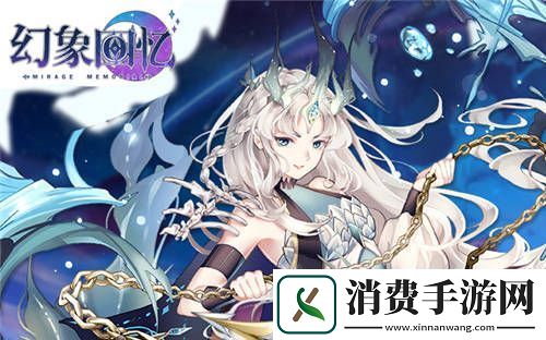 荣登各大排行榜幻象回忆趣味数据大公开