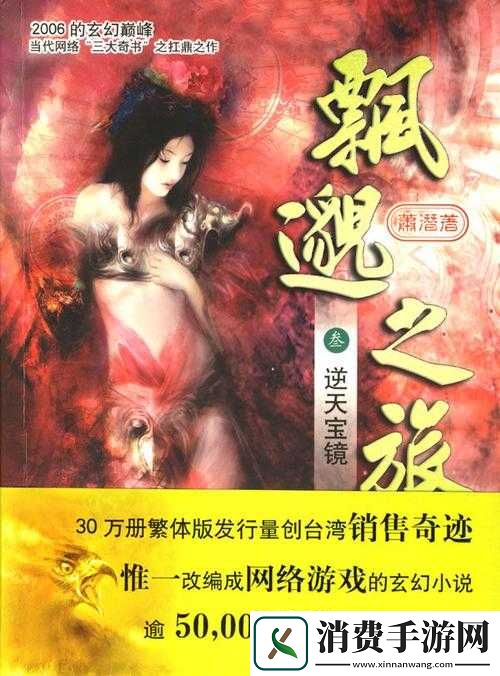 飘邈之旅精准走位-锁定目标出击