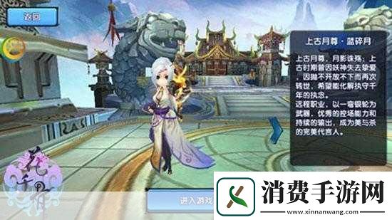 花千骨手游：月尊蓝碎月的特色与表现 