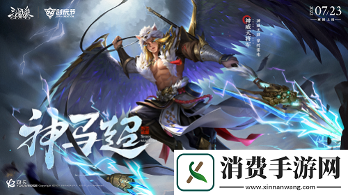 三国杀十周年创玩节定档7月23日！