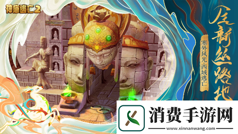 神庙逃亡2X敦煌画院