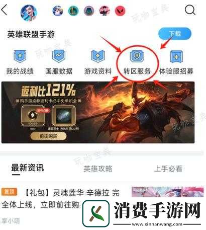 lol-手游转区账号及国服转区方法介绍