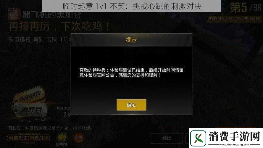 临时起意-1v1-不笑：挑战心跳的刺激对决