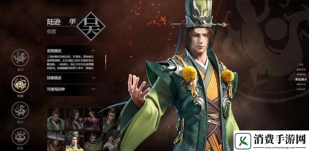 陆逊：国武将之风华绝代 
