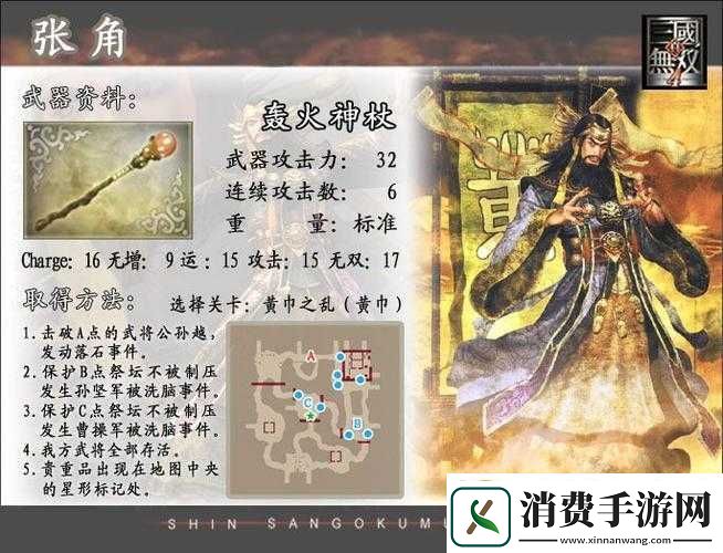 全民神将张角英雄攻略及详细介绍