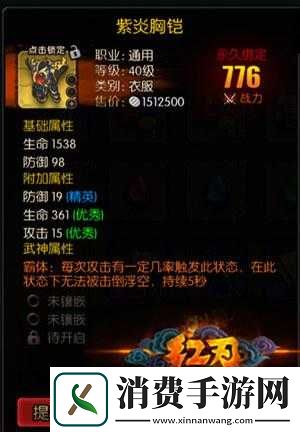 准备好战斗了吗-红刃OL极品神装打造-整装待发-封魔决战