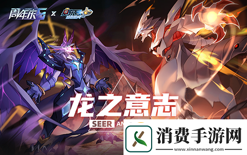 赛尔号手游六周年主题曲龙之意志全网首发