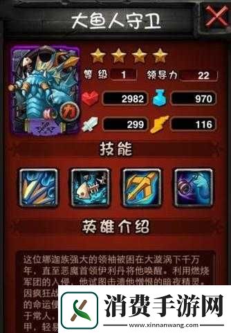 全民英雄大鱼人守卫