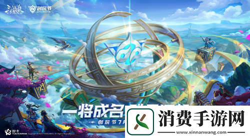 三国杀十周年创玩节定档7月23日！