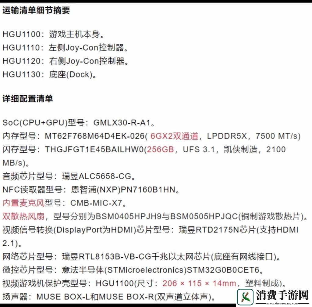 Switch2效果图和实物图疑曝光