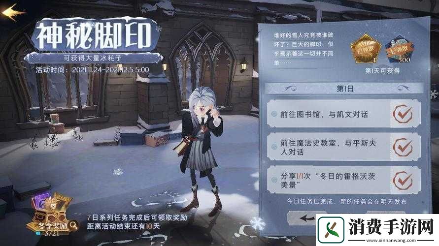 哈利波特魔法觉醒神秘脚印攻略