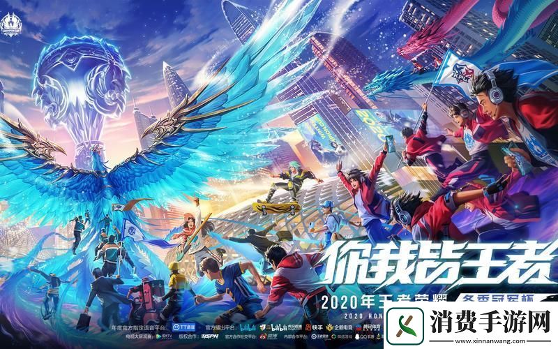 王者风尚-潮流心脏—官网狂想曲 