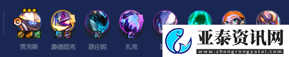 了解金铲铲之战黑客斗士贾克斯怎么玩-金铲铲之战黑客斗士贾克斯玩法攻略