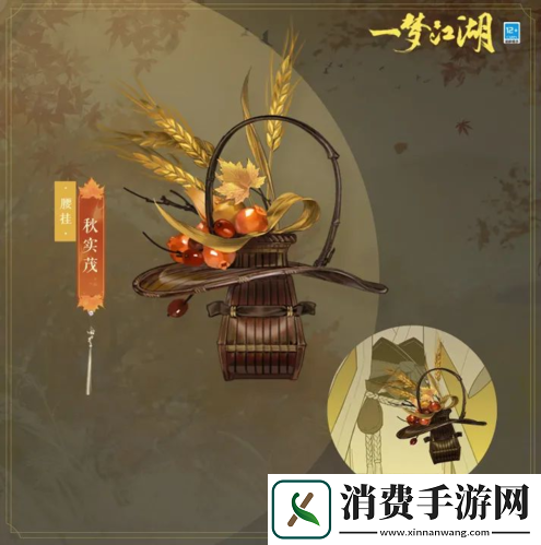 枫红桂香入衣袍一梦江湖重阳节外观上新