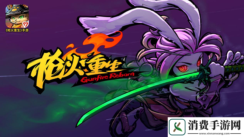 枪火重生手游发布重磅更新