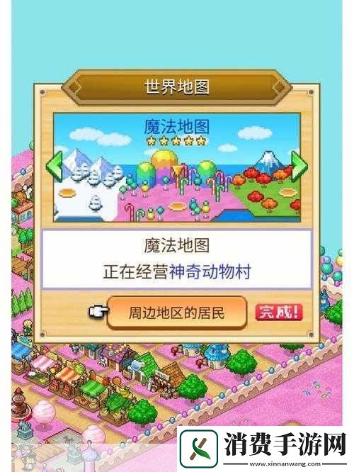 魔法与冒险交通屋系统玩法功能详情