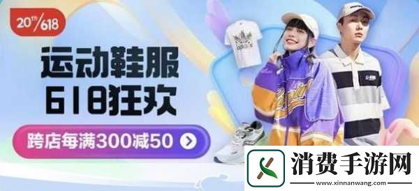 手游潮流新风向运动风尚融入虚拟战场京东618热卖鞋服榜单激发游戏穿搭灵感！