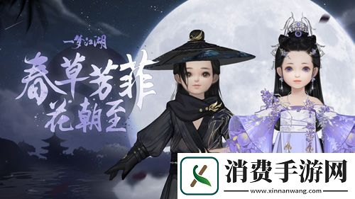 一梦江湖花朝节穿新衣-万花不及你的美丽