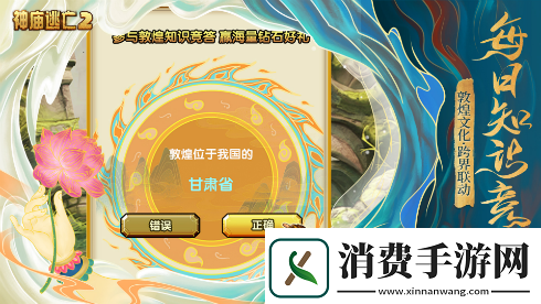 神庙逃亡2X敦煌画院