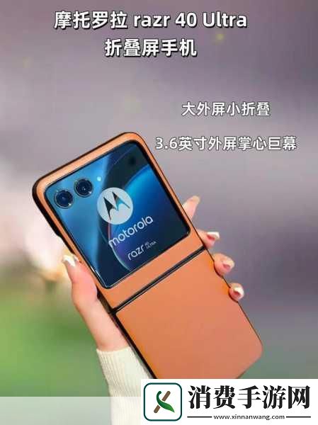 折叠屏新纪元motorazr40手游玩家的梦幻神器