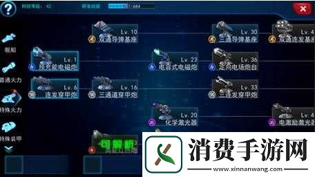 星舰：黎明新手必看攻略之科技系统详解