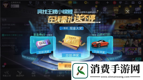 直击王牌竞速周年庆典现场