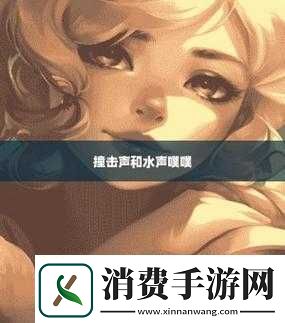 结合处粘腻水声拍打声的预防方法：实用指南 