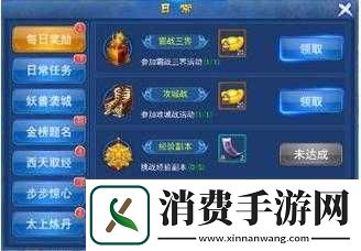 大圣降魔录日常活动概览