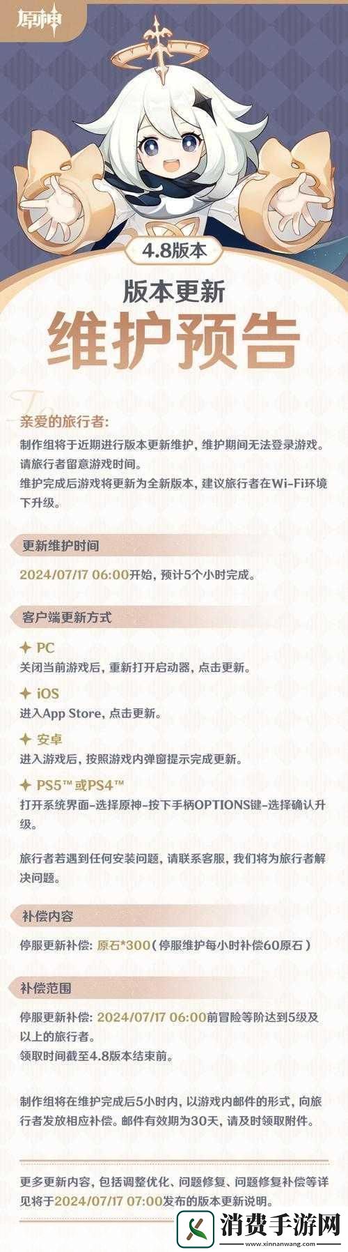 火源计划4月28日开服时间通知及维护结束时间预告