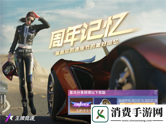 王牌竞速周年庆典送车