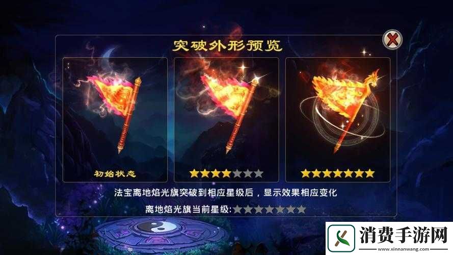 帝尊手游焰空旗法宝技能属性详解