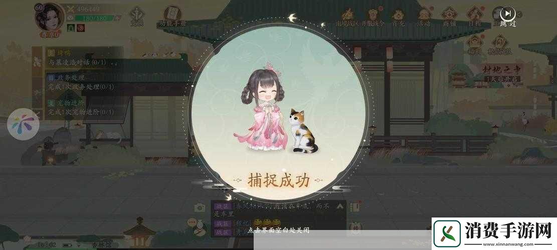 楚乔传手游捕捉宠物玩法详解