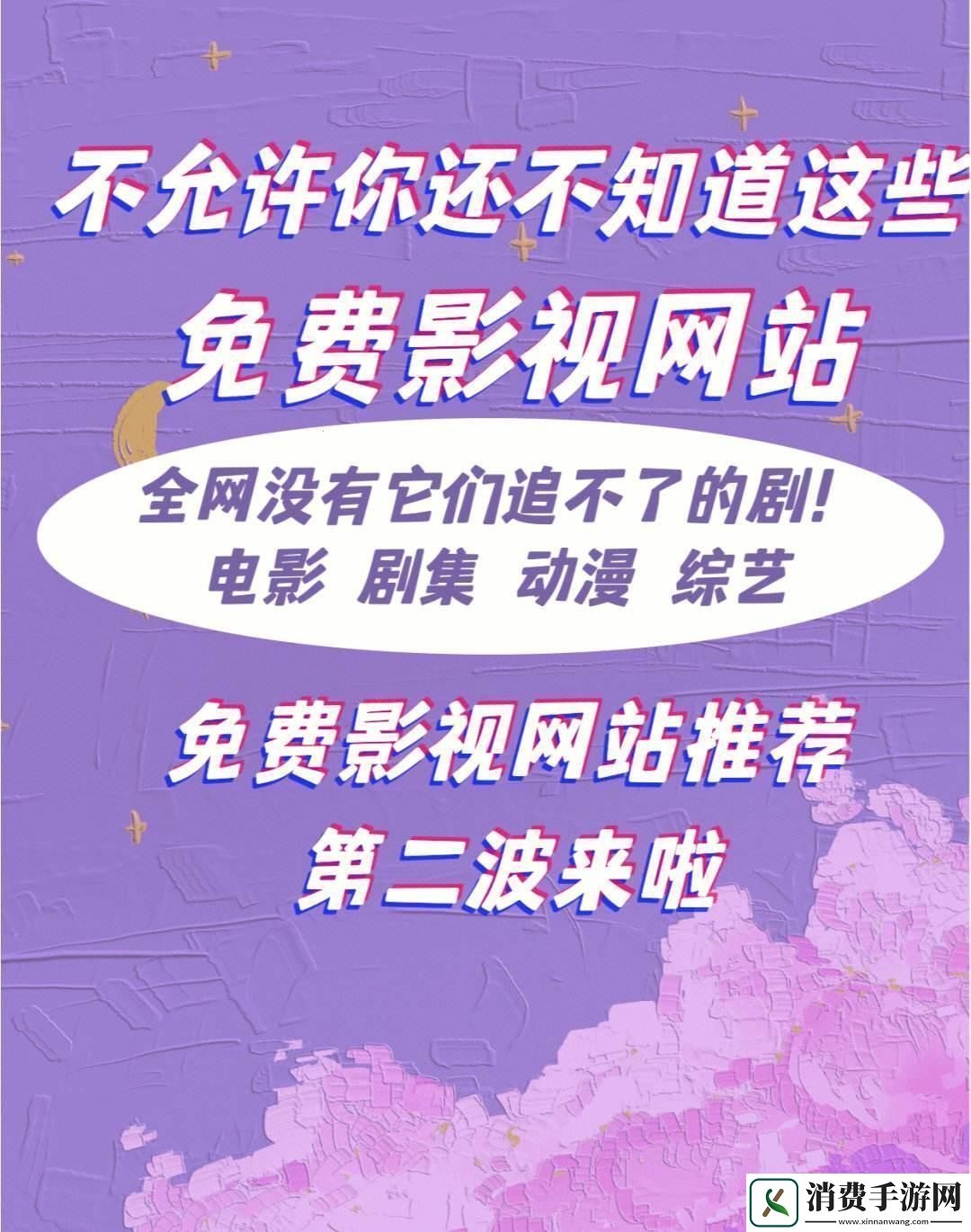 免费看片大作战