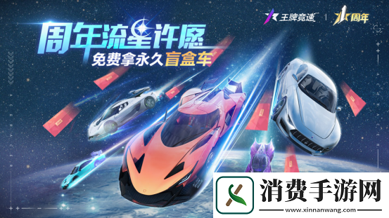 王牌竞速周年庆典送车送涂装送现金！