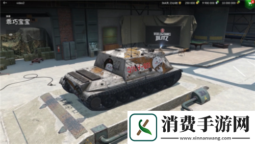 坦克世界闪击战X「乖巧宝宝」限定涂装