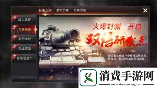3D坦克争霸2活动系统全面解析-网打尽精彩活动