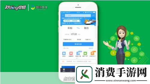 手游新视界火车旅行新纪元12306在线选铺手游玩家的福音来了！