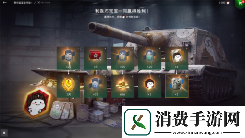 坦克世界闪击战X「乖巧宝宝」限定涂装