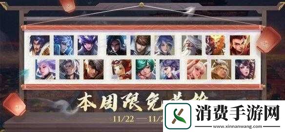 王者荣耀11月20日周免英雄有哪些