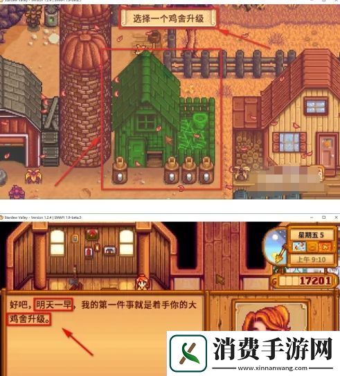 星露谷物语鸡舍怎么升级鸡舍升级方法