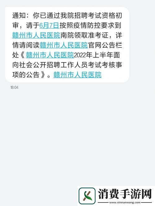 医院面试的“奇遇”