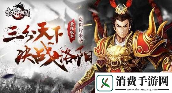 权御三国7-月-20-日-0-点-30-分新服活动来袭