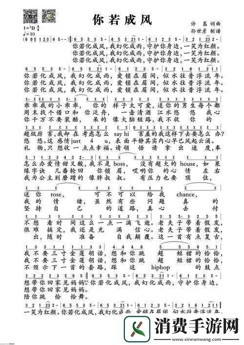 节奏大师许嵩阿布合作曲你若成风攻略