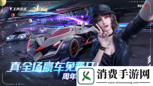 直击王牌竞速周年庆典现场