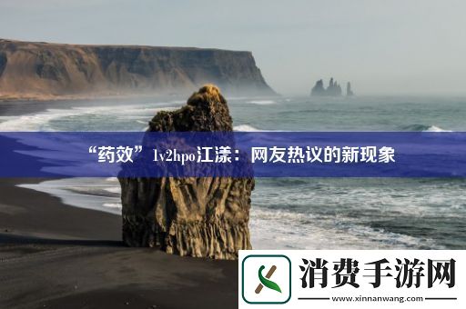 “药效”1v2hpo江漾
