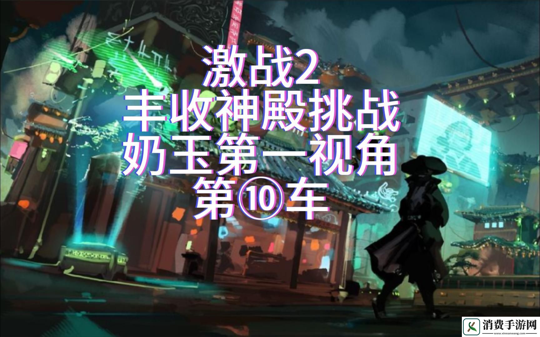 "激战2奶玉组合技-笑傲江湖谁与争锋-"